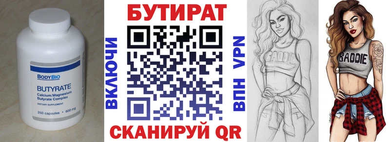 БУТИРАТ 99%  Моршанск 