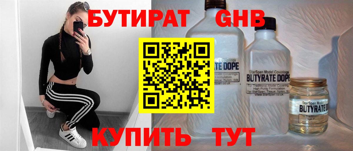 БУТИРАТ жидкий экстази Моршанск