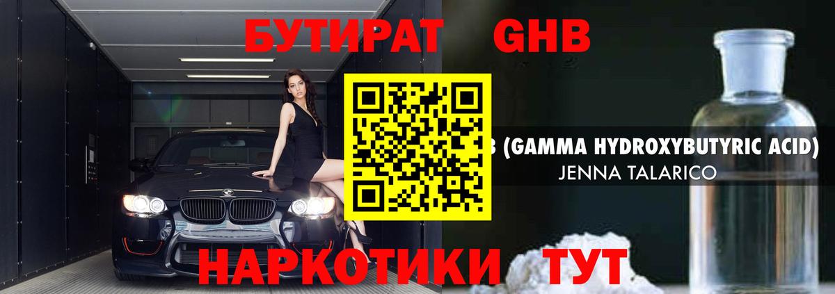 Моршанск  БУТИРАТ бутик  Вход с VPN 