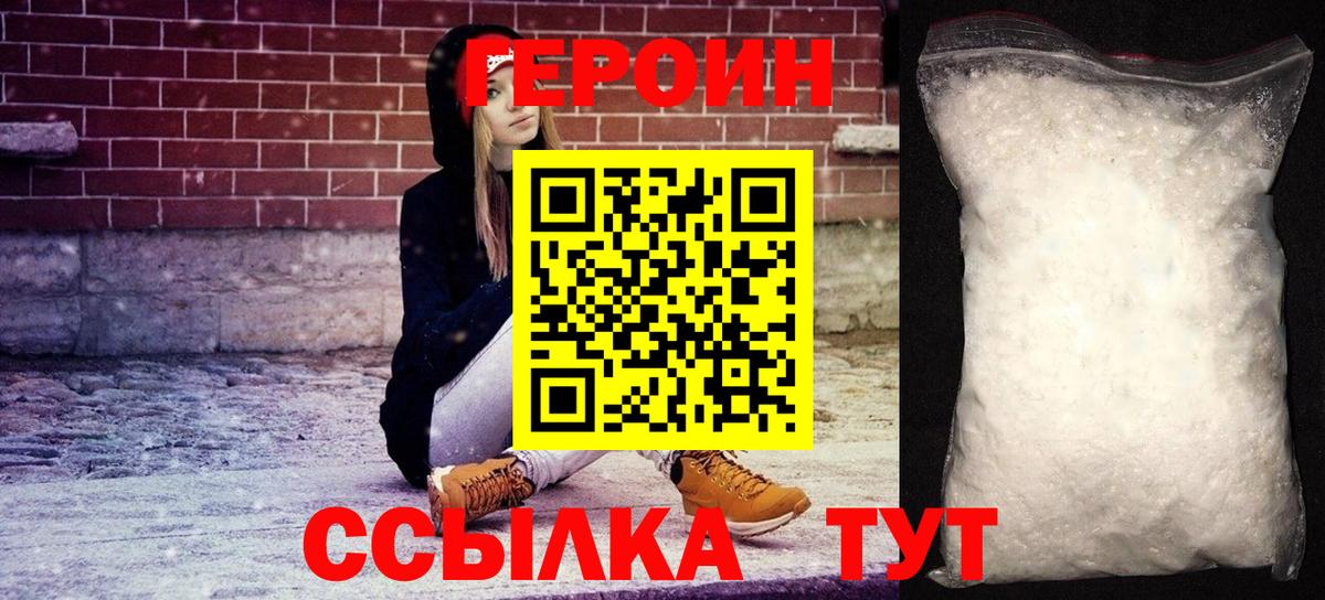 ГЕРОИН  ГЕРОИН белый  Вход с VPN  Моршанск 