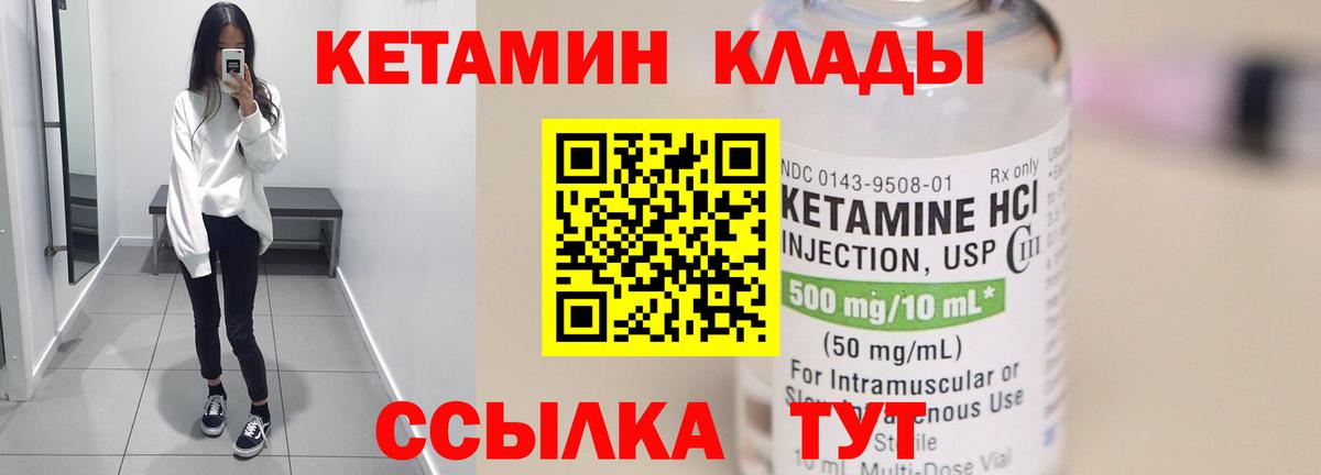 КЕТАМИН VHQ Моршанск