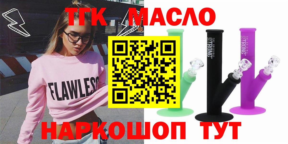Дистиллят ТГК вейп  Вход с VPN  ТГК вейп с тгк  Моршанск 