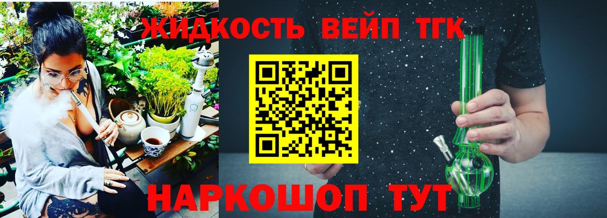 Дистиллят ТГК вейп с тгк Моршанск